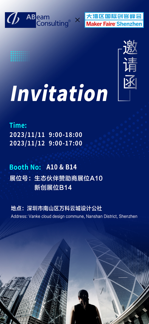 大湾区国际创客峰会暨Maker Faire Shenzhen 2023