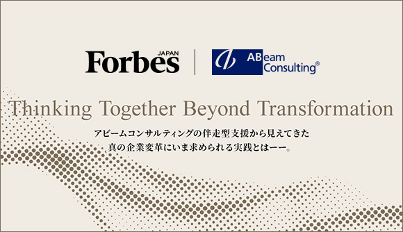 Thinking Together Beyond Transformation（Forbes Japan）