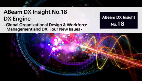 ABeam DX InsightNo.18 DX Engine - Global Organizational Design & Workforce Management and DX: Four New Issues -