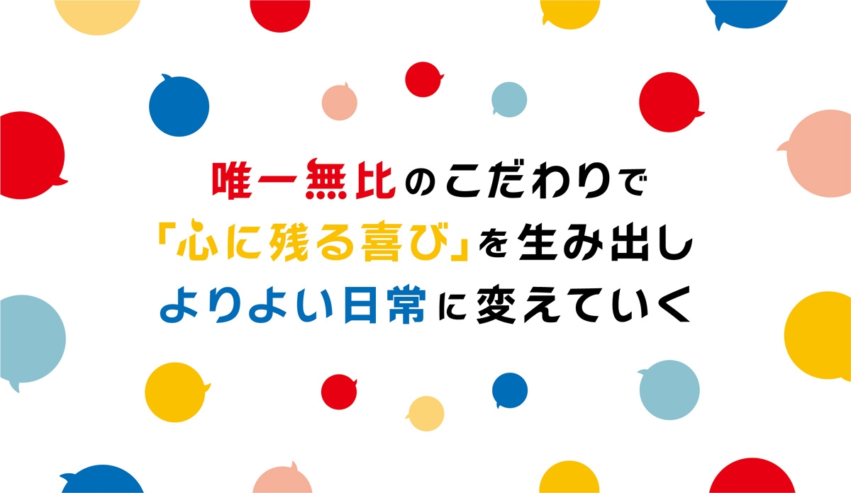 池田模範堂のパーパス