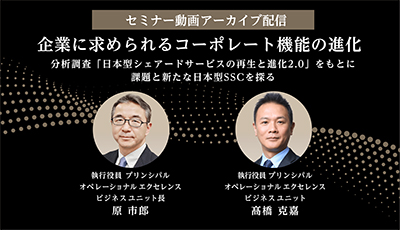 アミタ株式会社/サーキュラーリンクス株式会社 代表取締役社長　田部井 進一 氏と アビームコンサルティング株式会社 荒井 志朗の登壇の様子