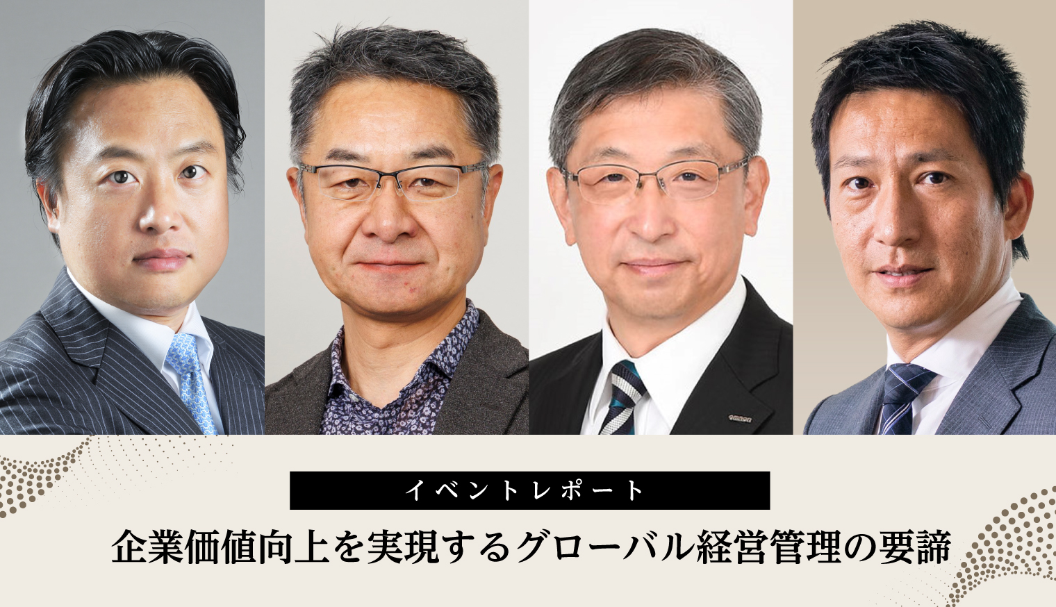 イベント登壇者