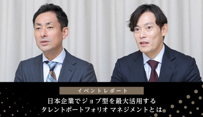 「日経ビジネスライブ2025 Summer」で「日本企業でジョブ型を最大活用するタレントポートフォリオマネジメントとは」をテーマに講演したアビームコンサルティングの淺見伸之と、マーサージャパン江口智彬氏。
