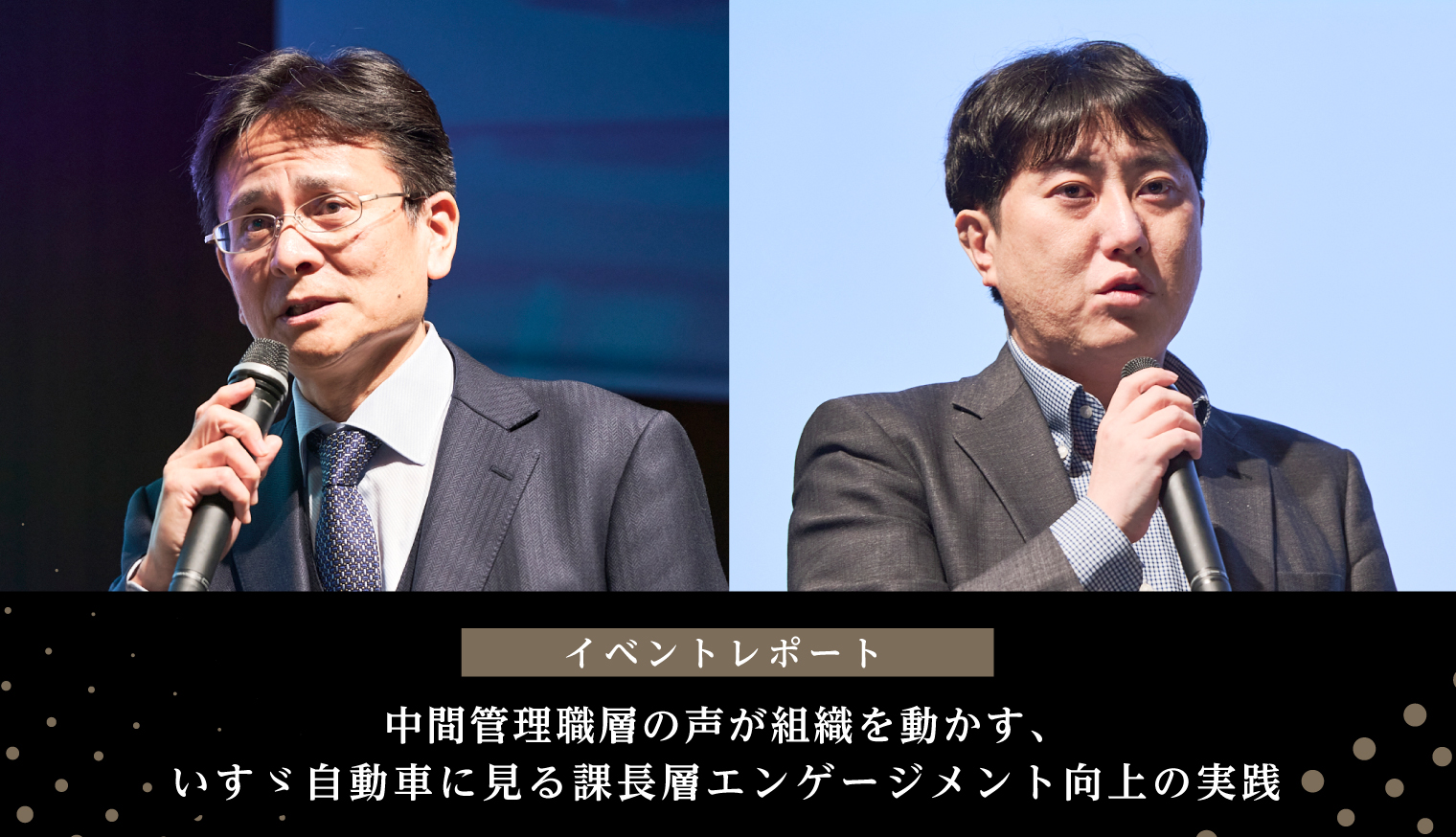 「日経ビジネスライブ2025 Summer」で「日本企業でジョブ型を最大活用するタレントポートフォリオマネジメントとは」をテーマに講演したアビームコンサルティングの淺見伸之と、マーサージャパン江口智彬氏。