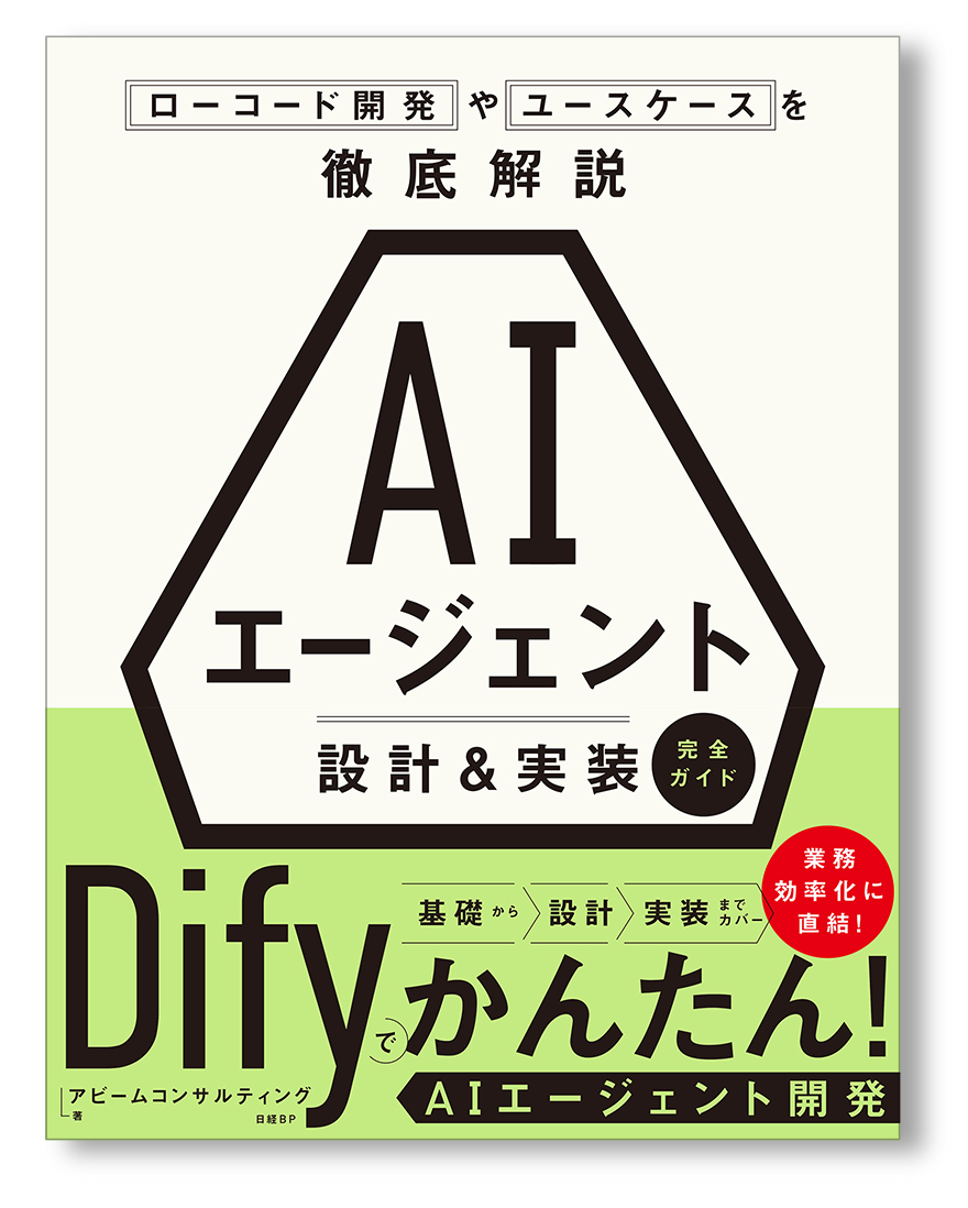 書籍『AIエージェント 設計＆実装 完全ガイド』