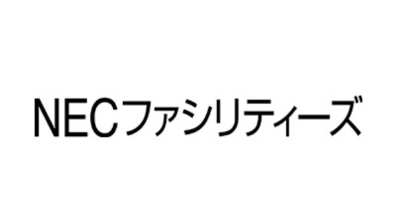 NECファシリティーズ株式会社
