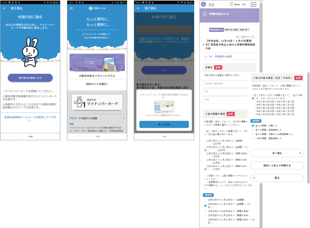 大阪市行政オンラインシステムの画面イメージ