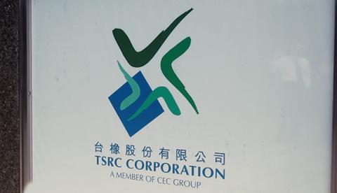 TSRC CORPORATION SAP® ERP Solution (Taiwan)